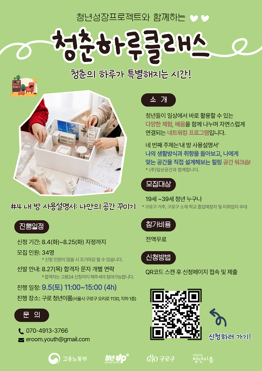 [포스터]청춘하루클래스_4기.png 이미지